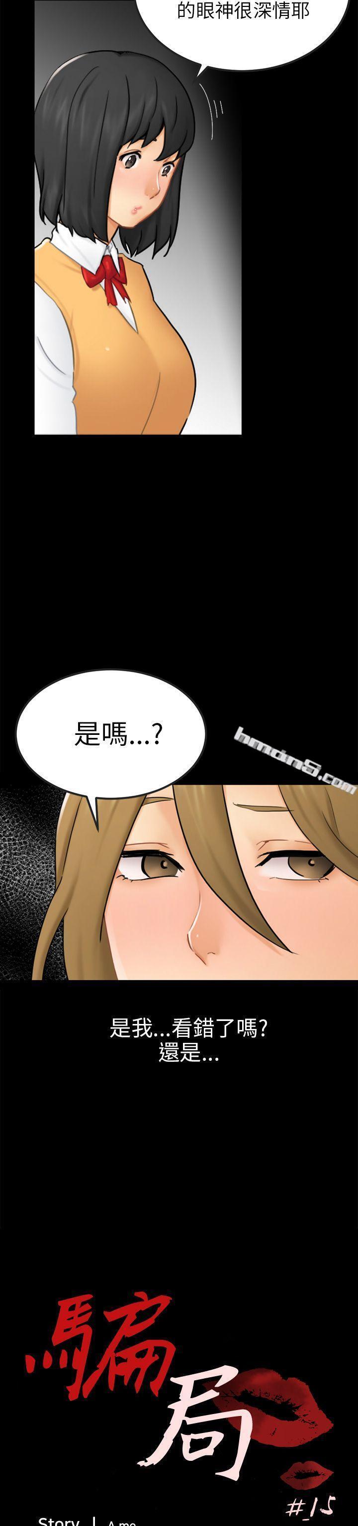 第15话星泰-骗局-无名（第5张）