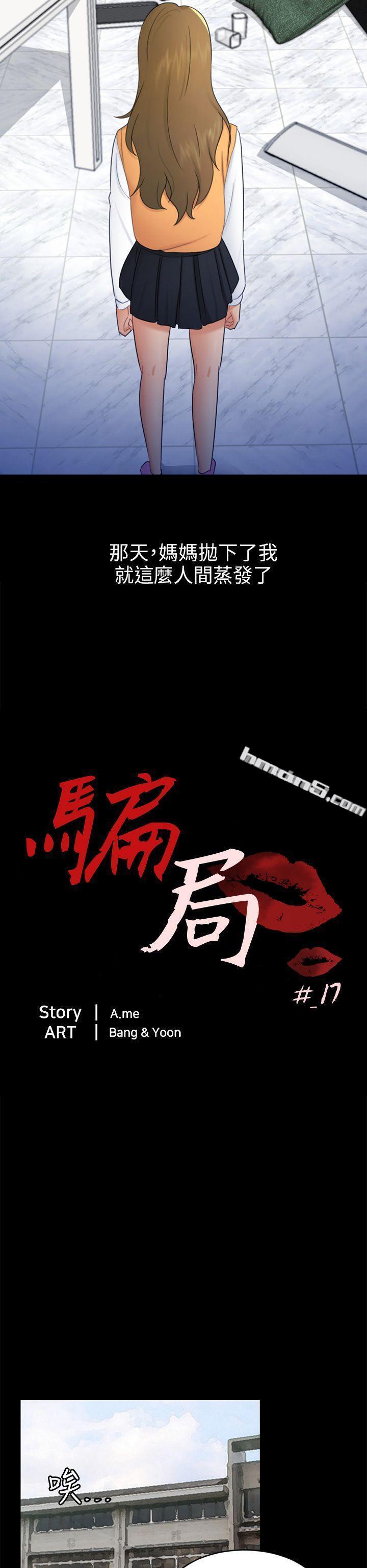 第17话陷阱-骗局-无名（第5张）
