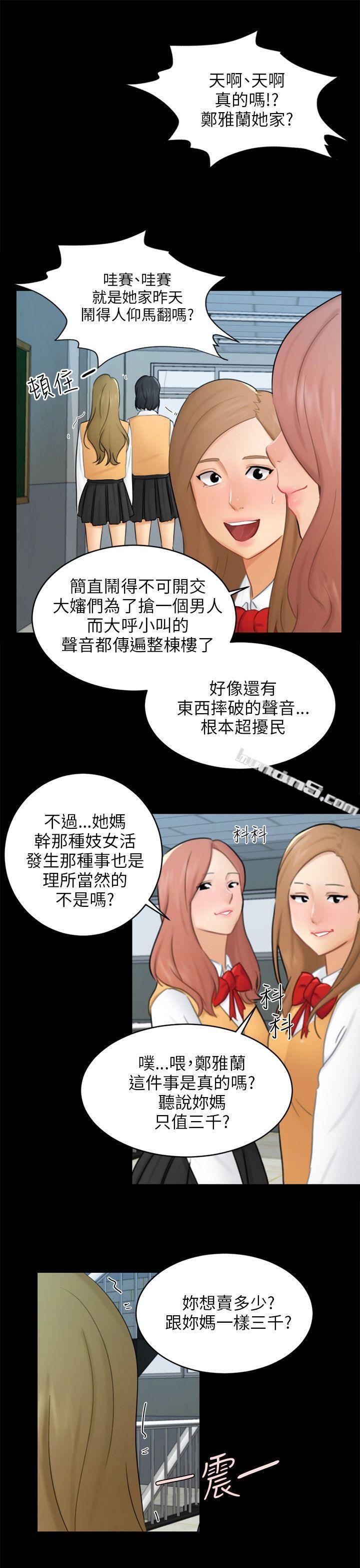 第17话陷阱-骗局-无名（第7张）