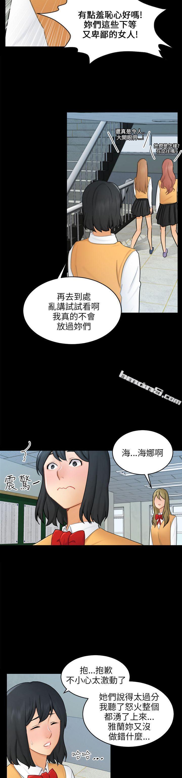 第17话陷阱-骗局-无名（第11张）