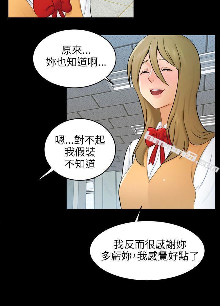 第17话陷阱-骗局-无名（第12张）