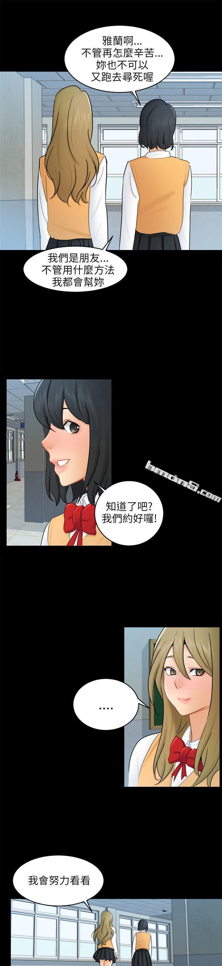 第17话陷阱-骗局-无名（第13张）