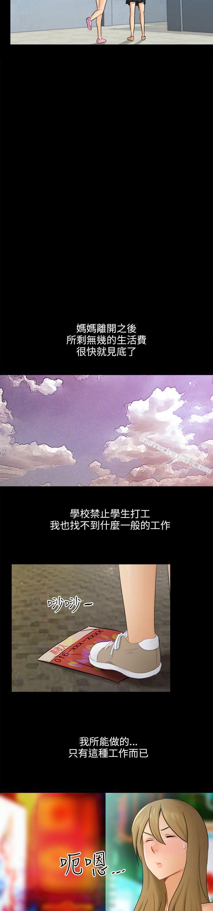 第17话陷阱-骗局-无名（第14张）