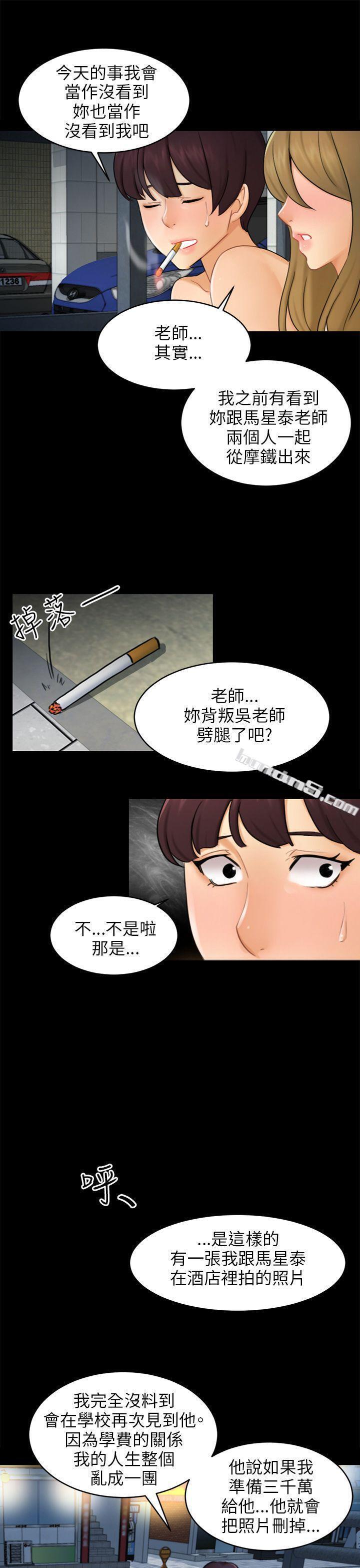 第17话陷阱-骗局-无名（第19张）