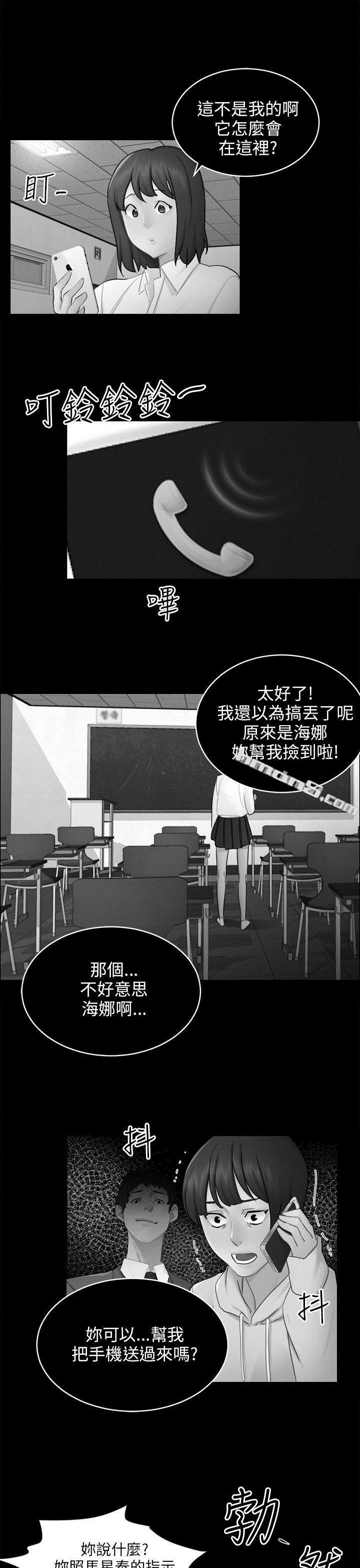 第17话陷阱-骗局-无名（第25张）