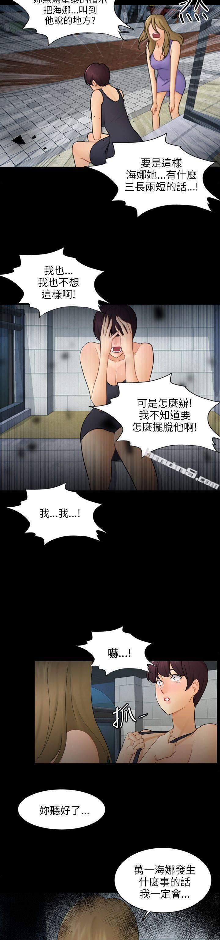 第17话陷阱-骗局-无名（第26张）