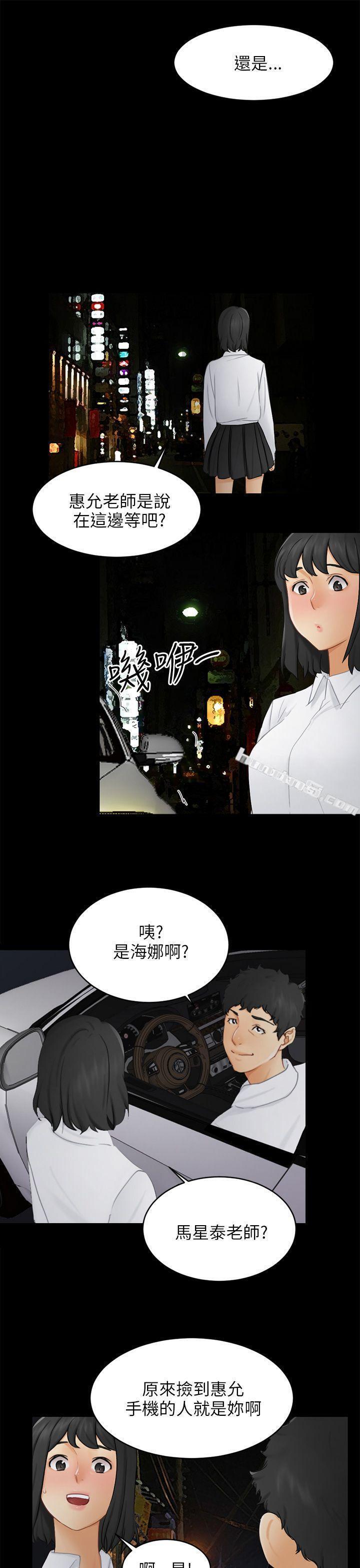 第17话陷阱-骗局-无名（第28张）