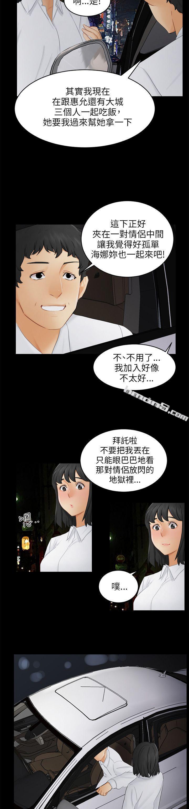 第17话陷阱-骗局-无名（第29张）