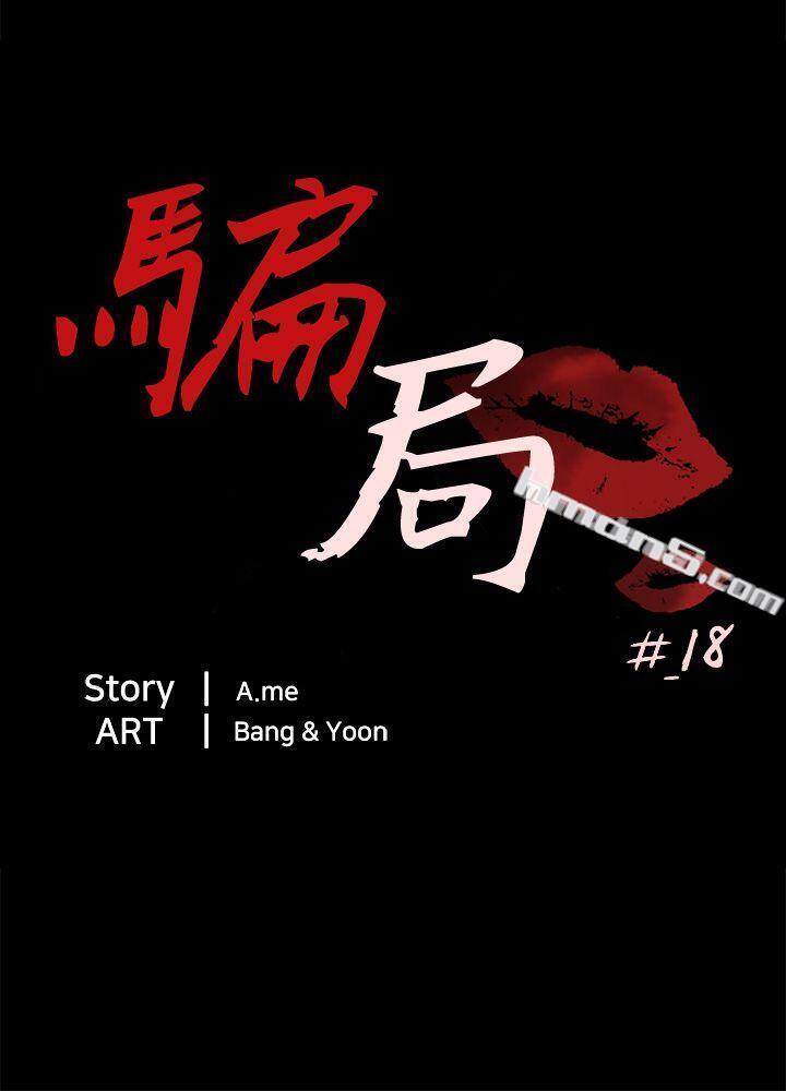 第18话资格-骗局-无名（第3张）