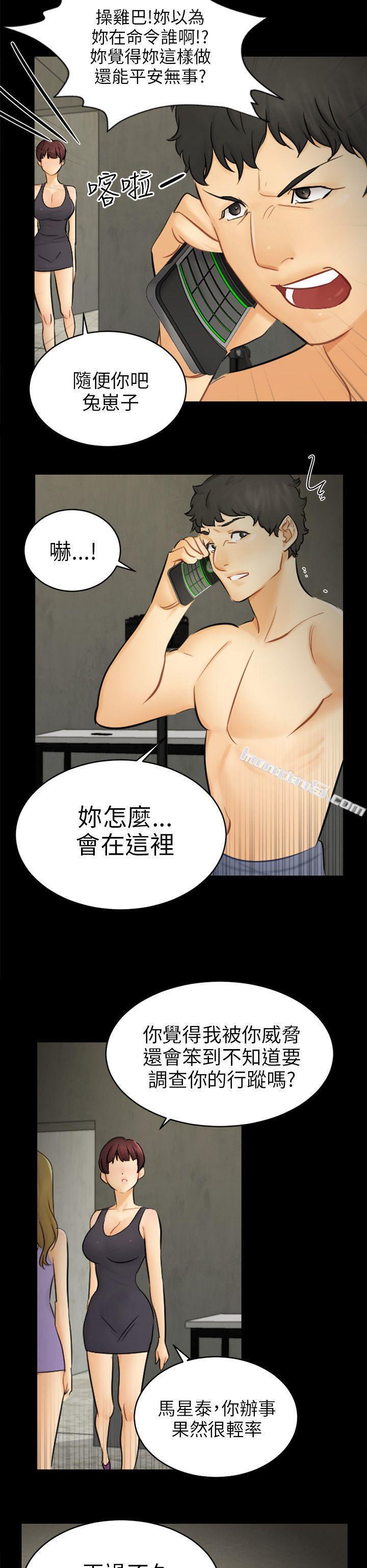 第18话资格-骗局-无名（第11张）