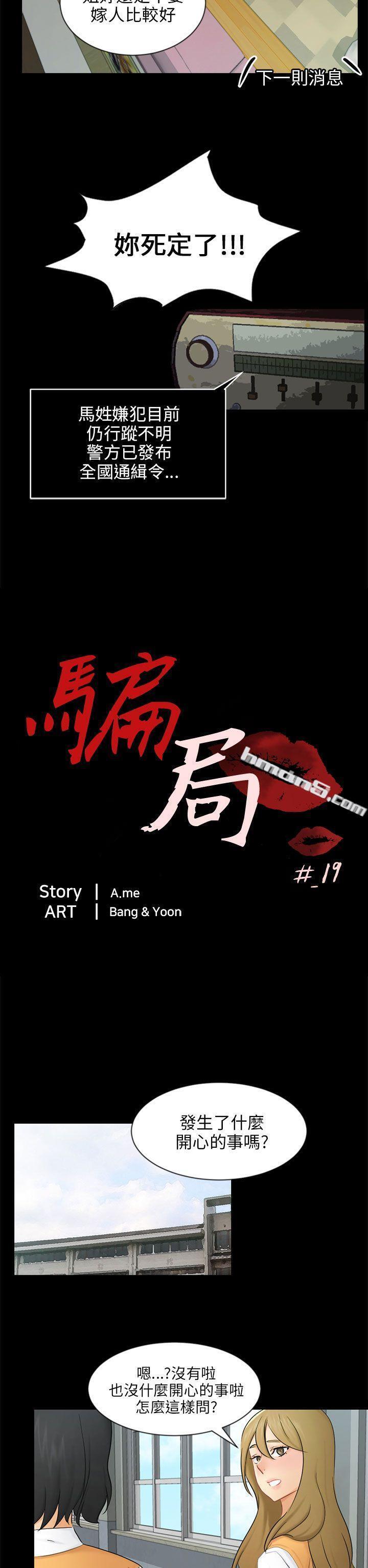 第19话条件-骗局-无名（第5张）