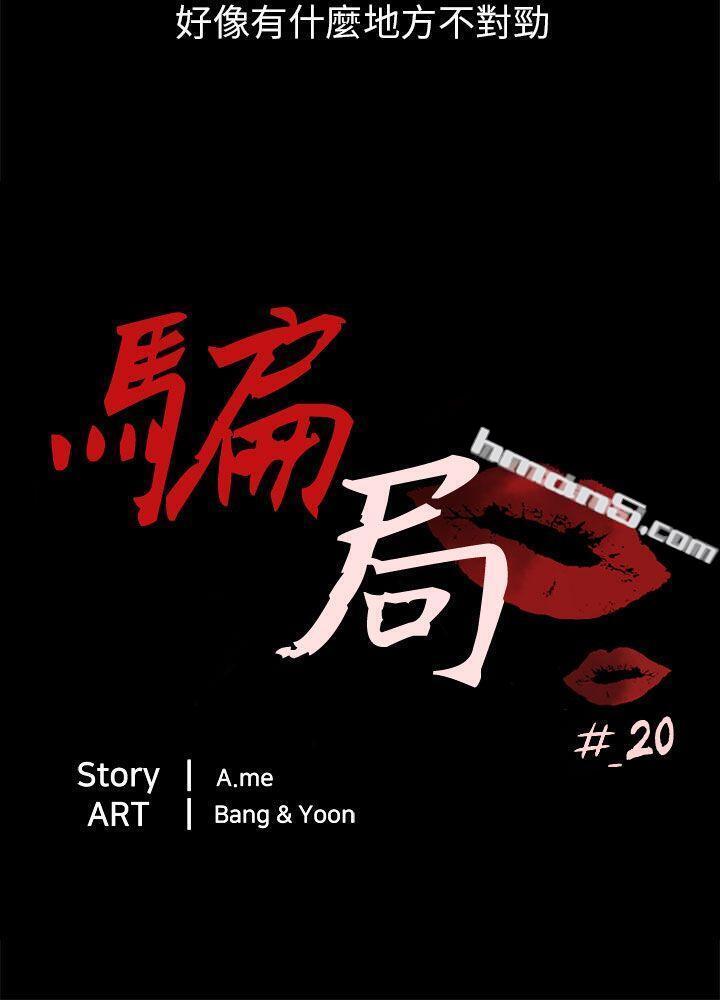 第20话复仇-骗局-无名（第3张）