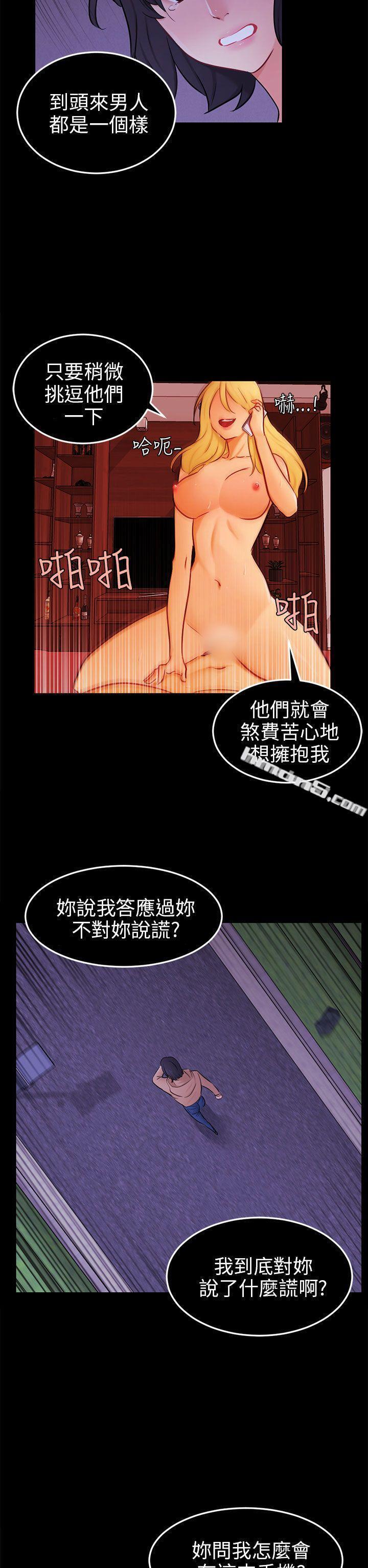第23话海娜-骗局-无名（第2张）
