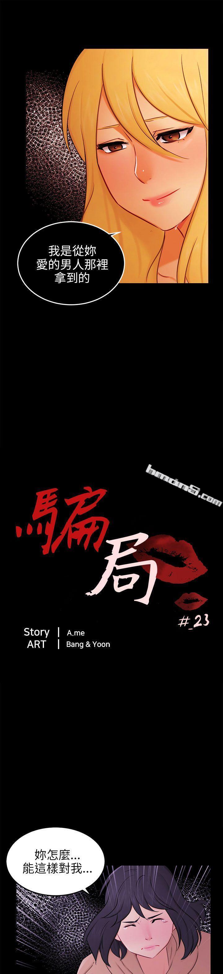 第23话海娜-骗局-无名（第4张）