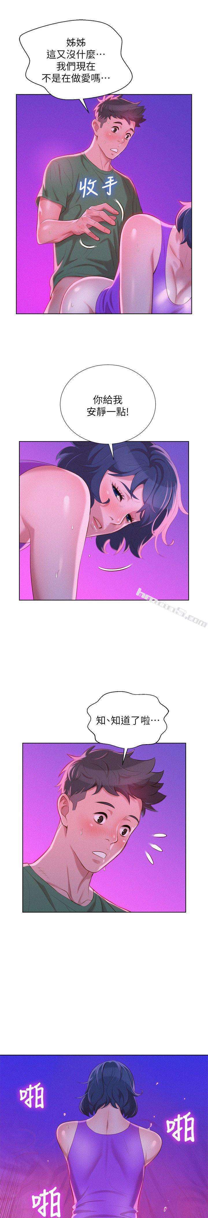 第24话-姊姊&hellip;我不小心进去了-漂亮乾姊姊-无名（第19张）