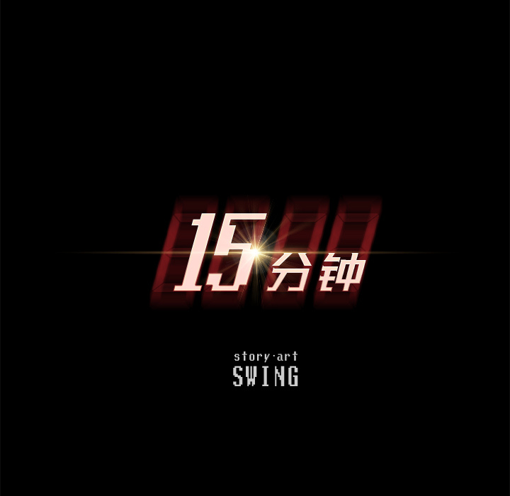 15分钟：7 -15分钟-无名（第11张）