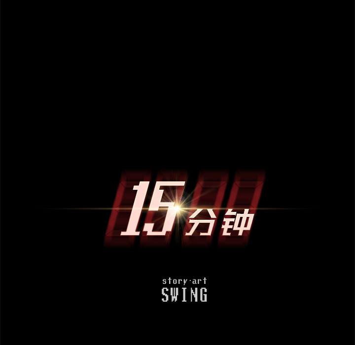 15分钟：8 -15分钟-无名（第7张）