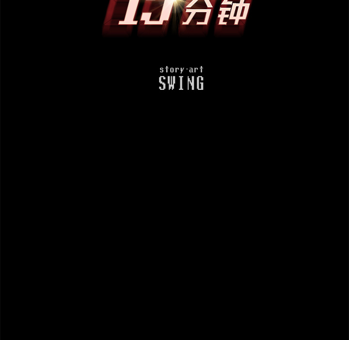 15分钟：9 -15分钟-无名（第14张）