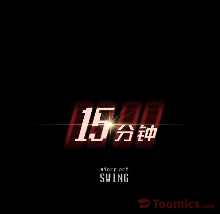 Up15分钟:第35话 -15分钟-无名（第11张）