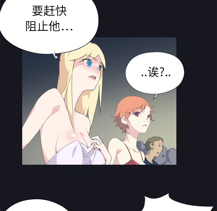15少女漂流记：2 -15少女漂流记-无名（第24张）