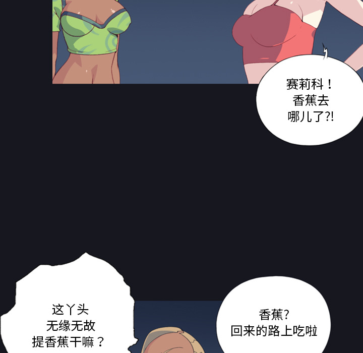 15少女漂流记：5 -15少女漂流记-无名（第3张）