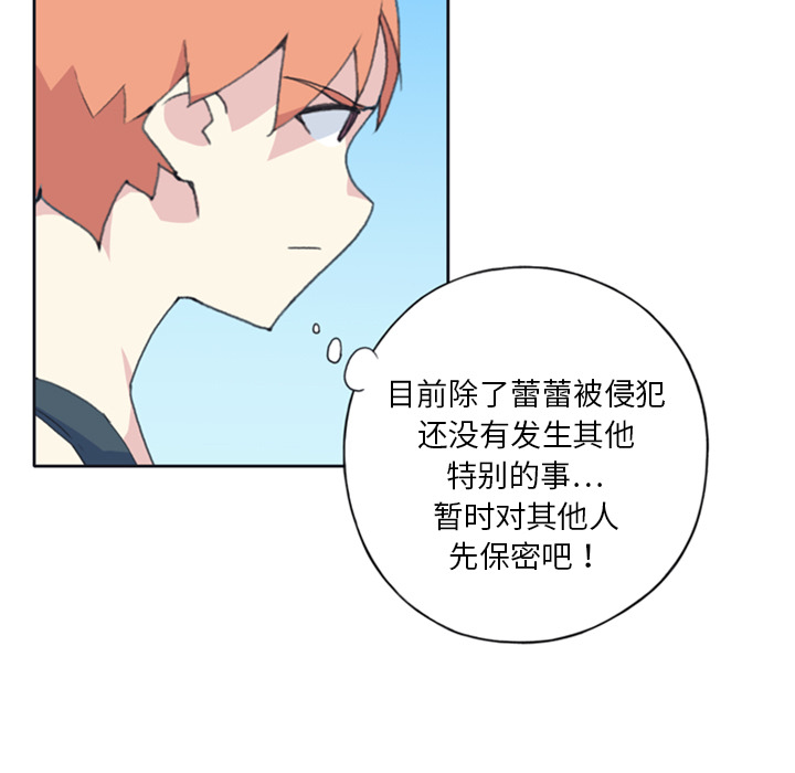 15少女漂流记：6 -15少女漂流记-无名（第3张）