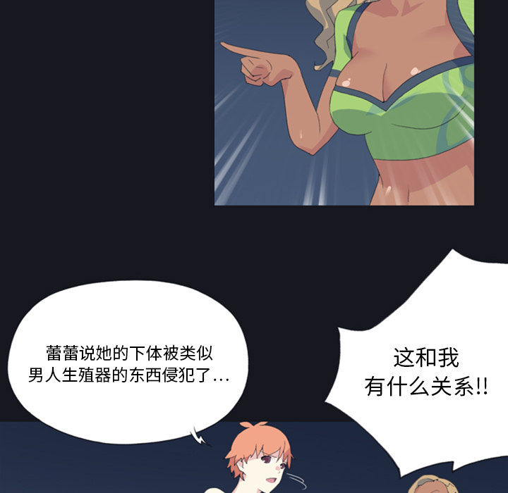 15少女漂流记：5 -15少女漂流记-无名（第6张）