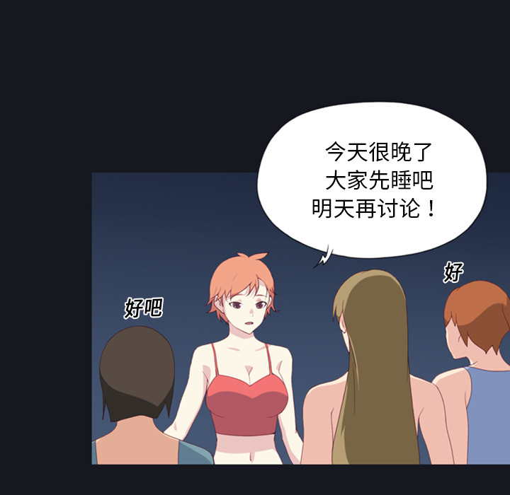 15少女漂流记：5 -15少女漂流记-无名（第13张）