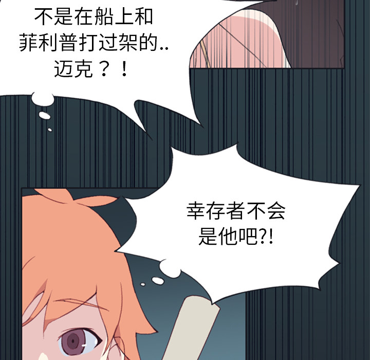 15少女漂流记：6 -15少女漂流记-无名（第16张）