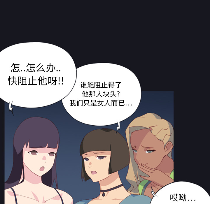 15少女漂流记：7 -15少女漂流记-无名（第20张）