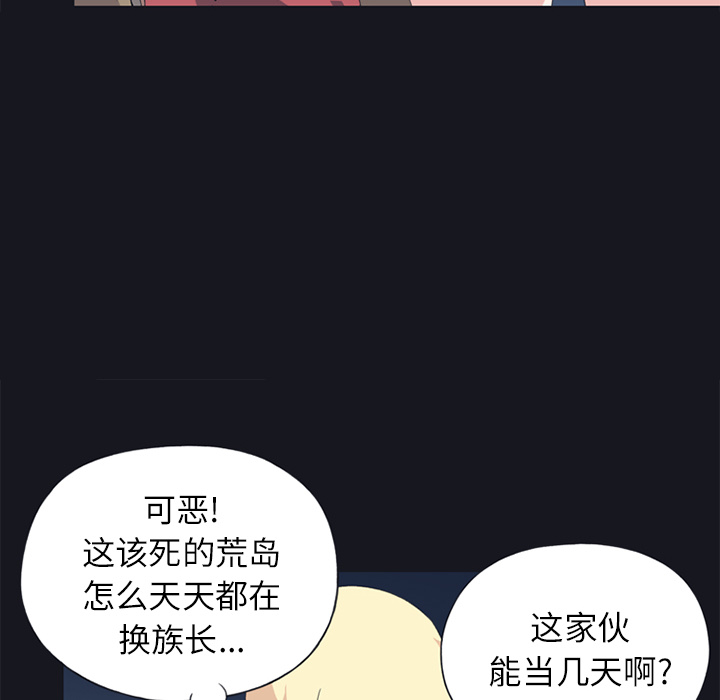 15少女漂流记：21 -15少女漂流记-无名（第36张）