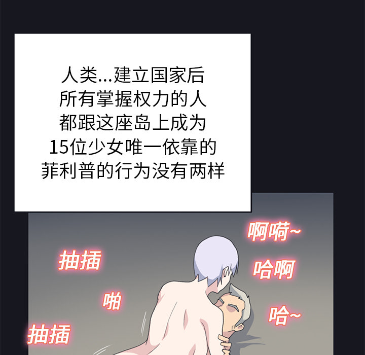 15少女漂流记：24 -15少女漂流记-无名（第15张）