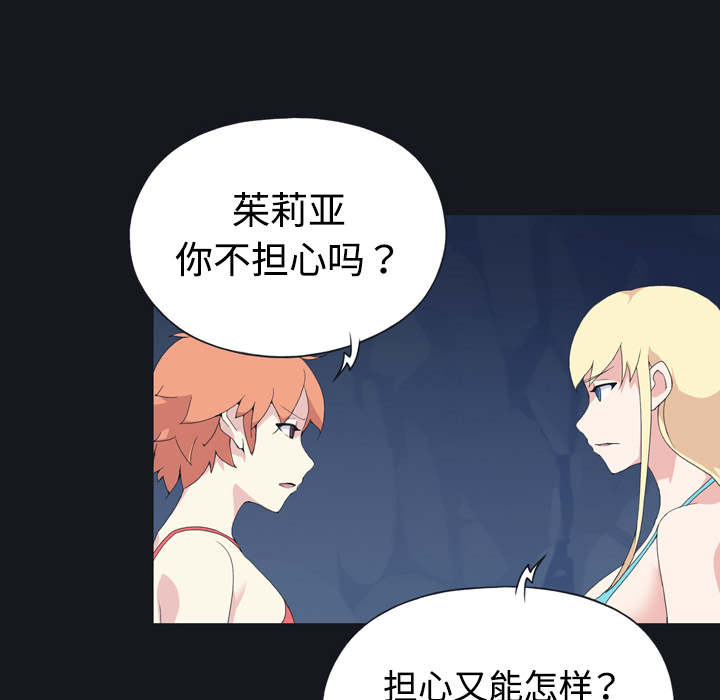 15少女漂流记：30 -15少女漂流记-无名（第12张）