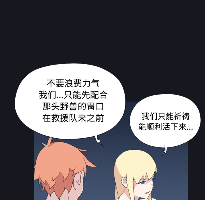 15少女漂流记：30 -15少女漂流记-无名（第15张）