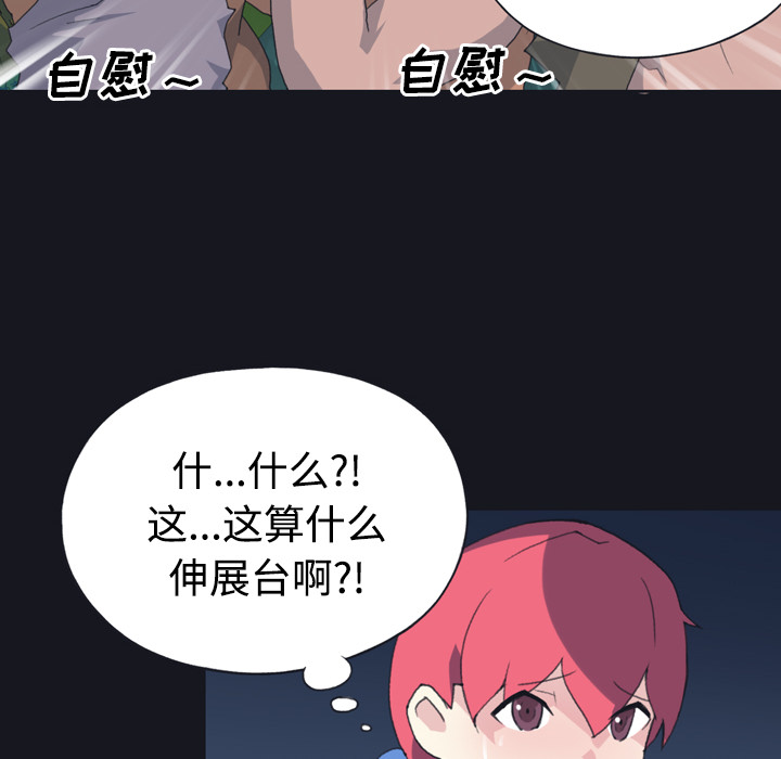 15少女漂流记：29 -15少女漂流记-无名（第22张）