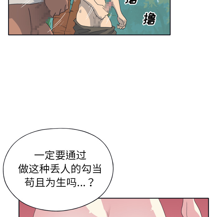 15少女漂流记：31 -15少女漂流记-无名（第23张）