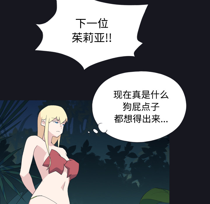 15少女漂流记：29 -15少女漂流记-无名（第35张）