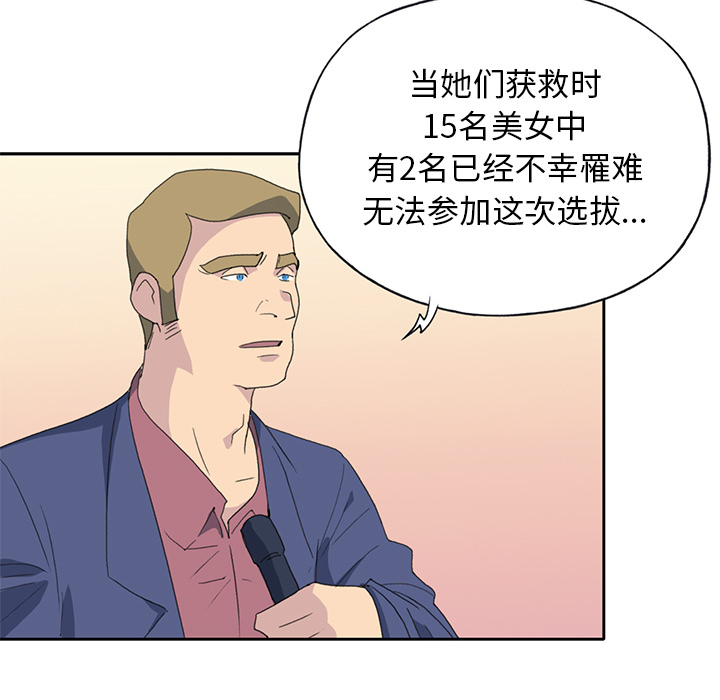15少女漂流记：37 -15少女漂流记-无名（第22张）