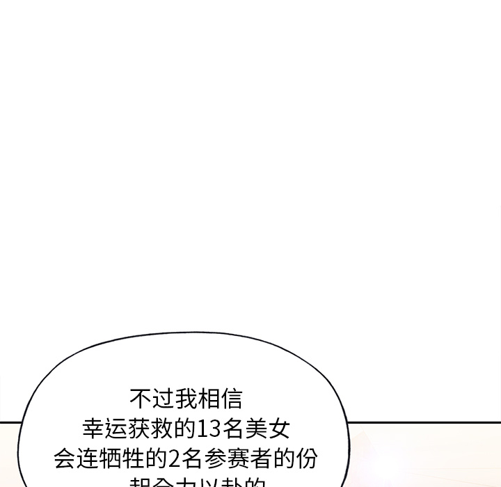 15少女漂流记：37 -15少女漂流记-无名（第23张）
