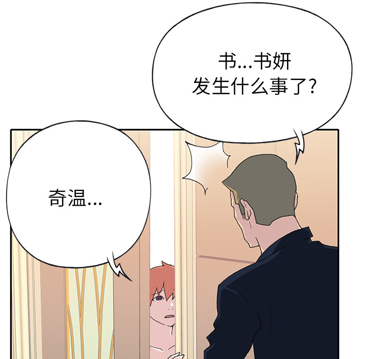 15少女漂流记：44 -15少女漂流记-无名（第29张）