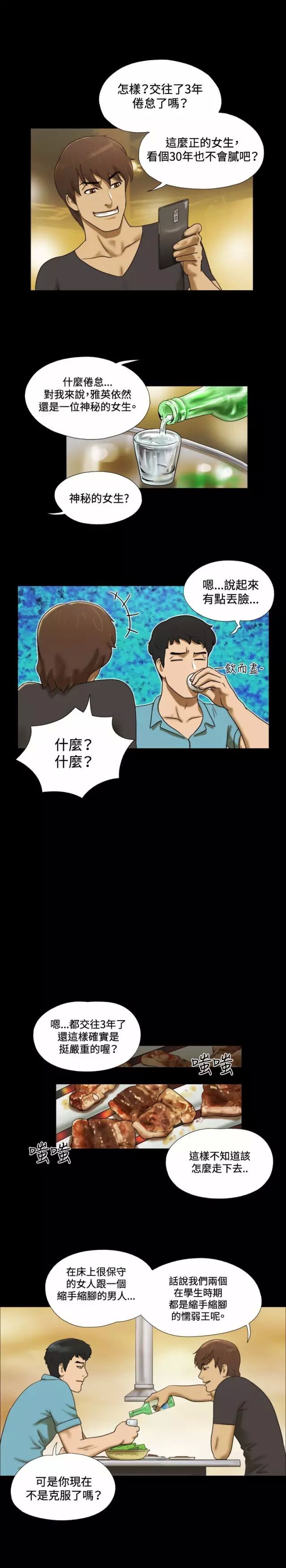 第二话-17种性幻想-（第10张）