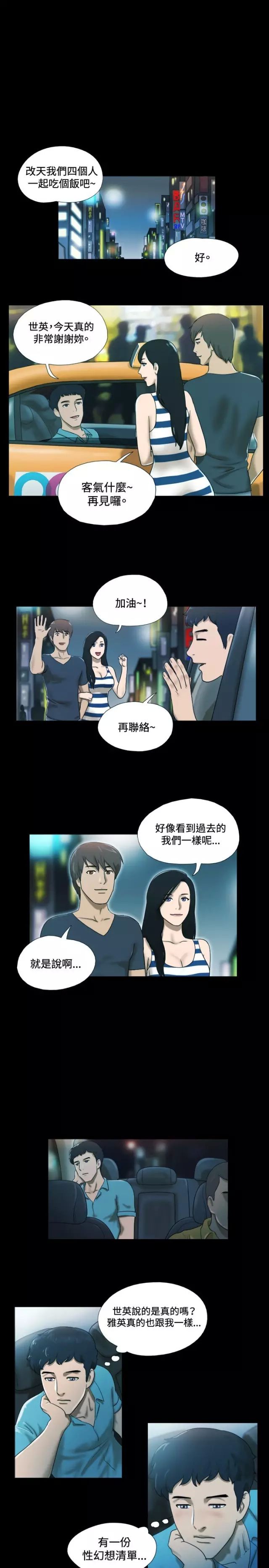 第三话-17种性幻想-（第8张）
