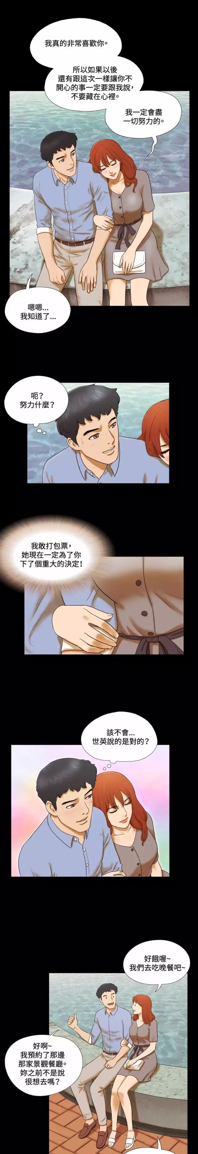 第四话-17种性幻想-（第6张）
