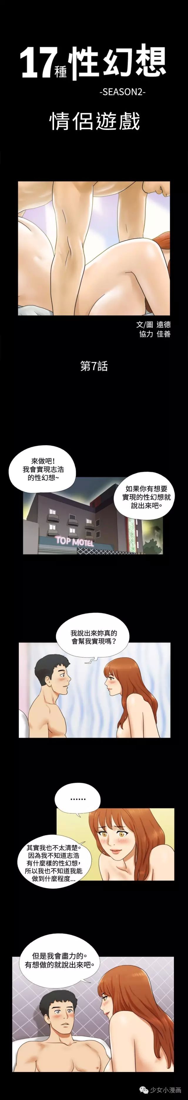 第八话-17种性幻想-（第6张）