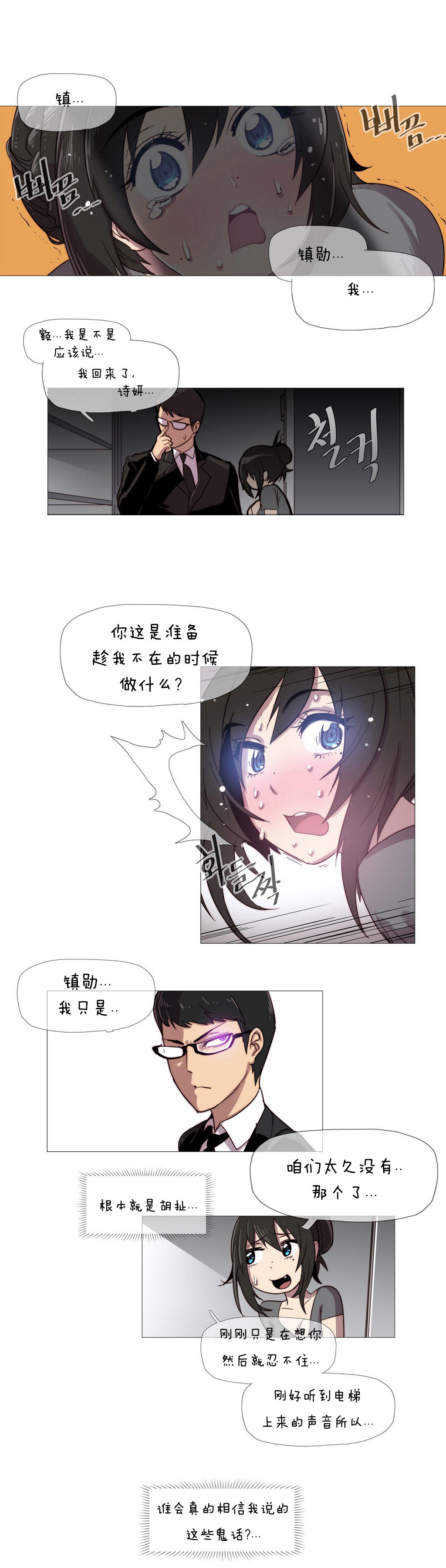 第七话-2204号房-（第3张）