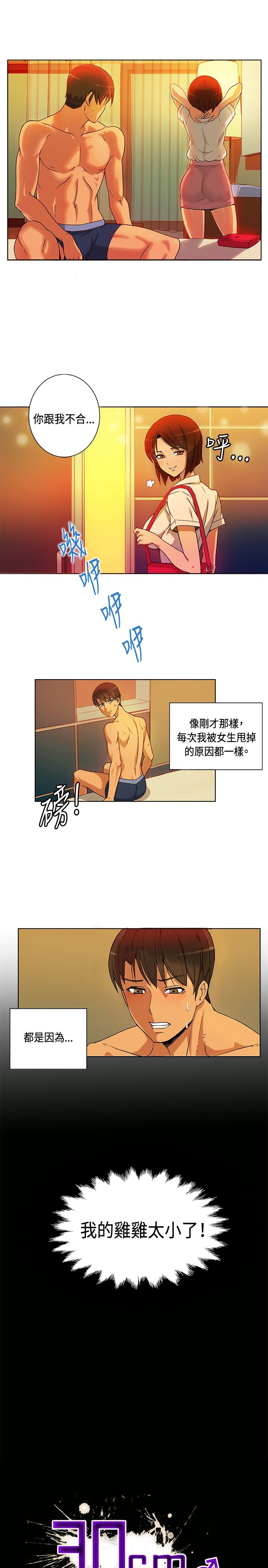 第一话-30CM立约人-（第5张）