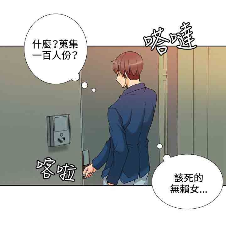 30cm契约：第5话 -30cm契约-无名（第4张）