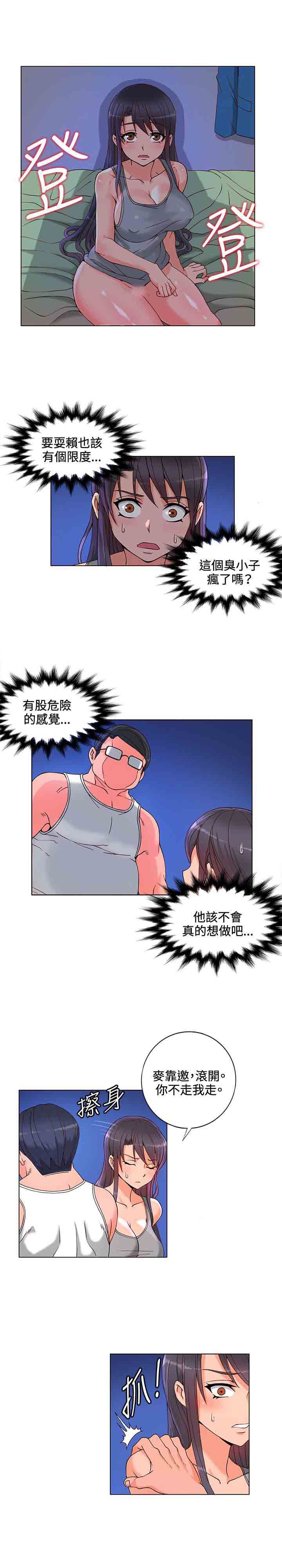 30cm契约：第6话 -30cm契约-无名（第14张）