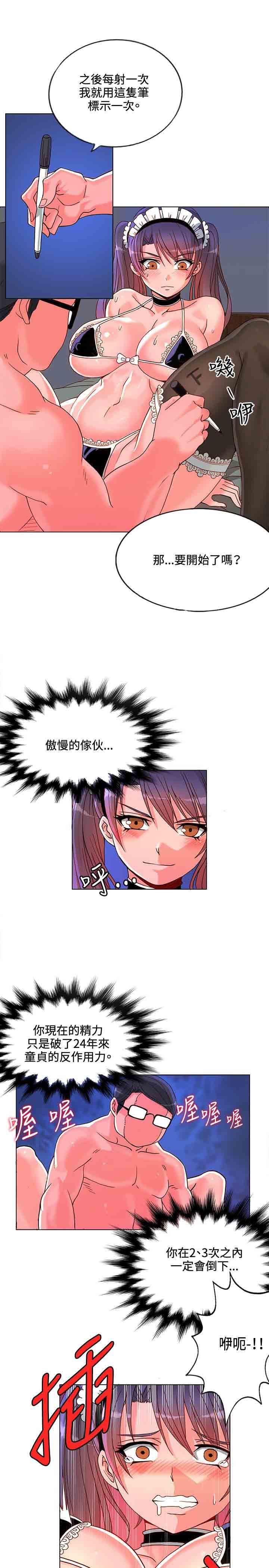 30cm契约：第7话 -30cm契约-无名（第17张）