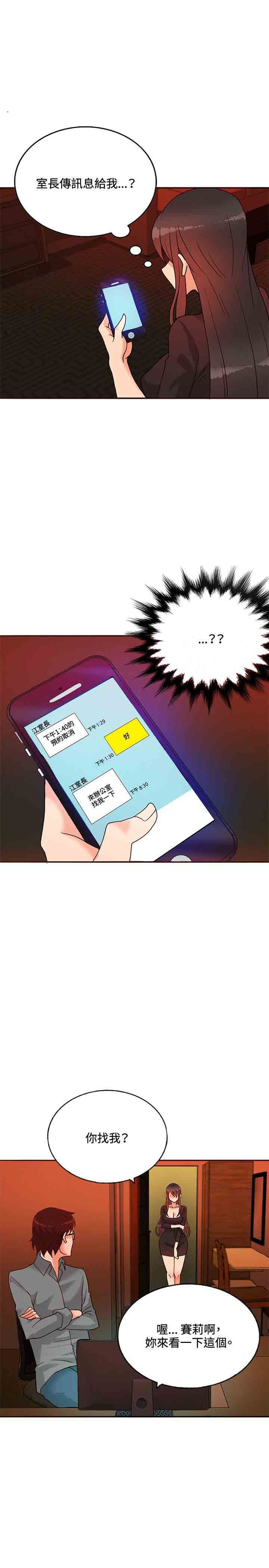 30cm契约：第16话 -30cm契约-无名（第18张）